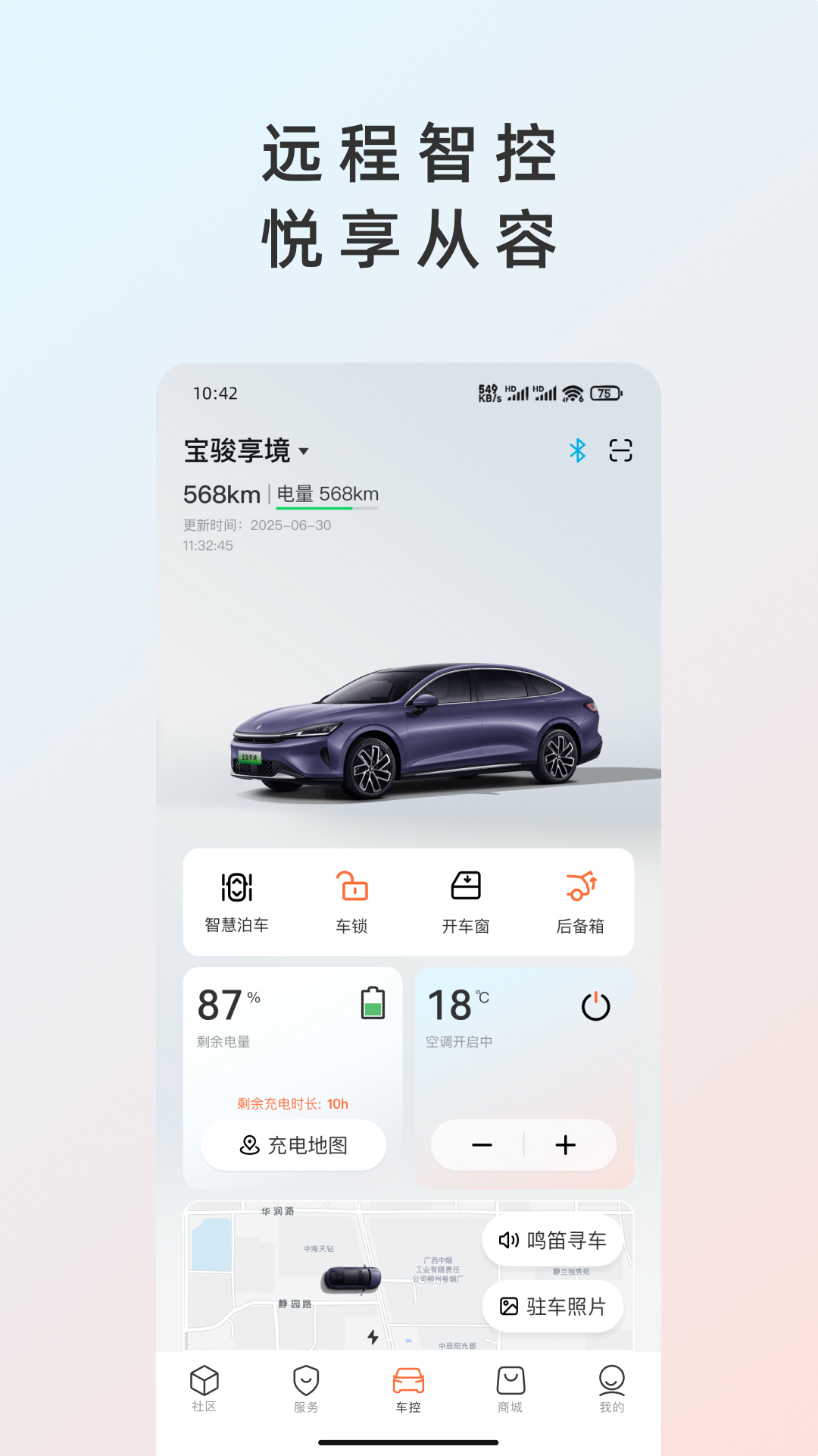 宝骏汽车+安卓直装版