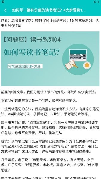 思维笔记手机正版