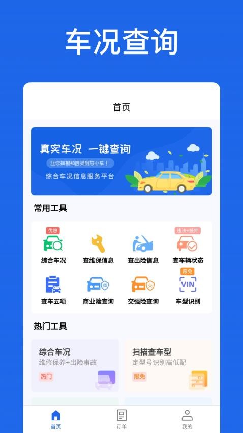 优选查车免费原版图1