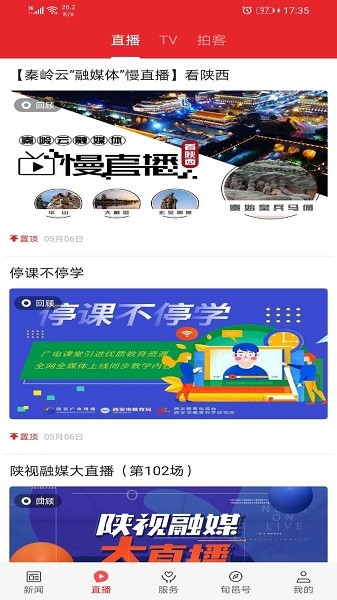 爱旬邑手机最新版图1
