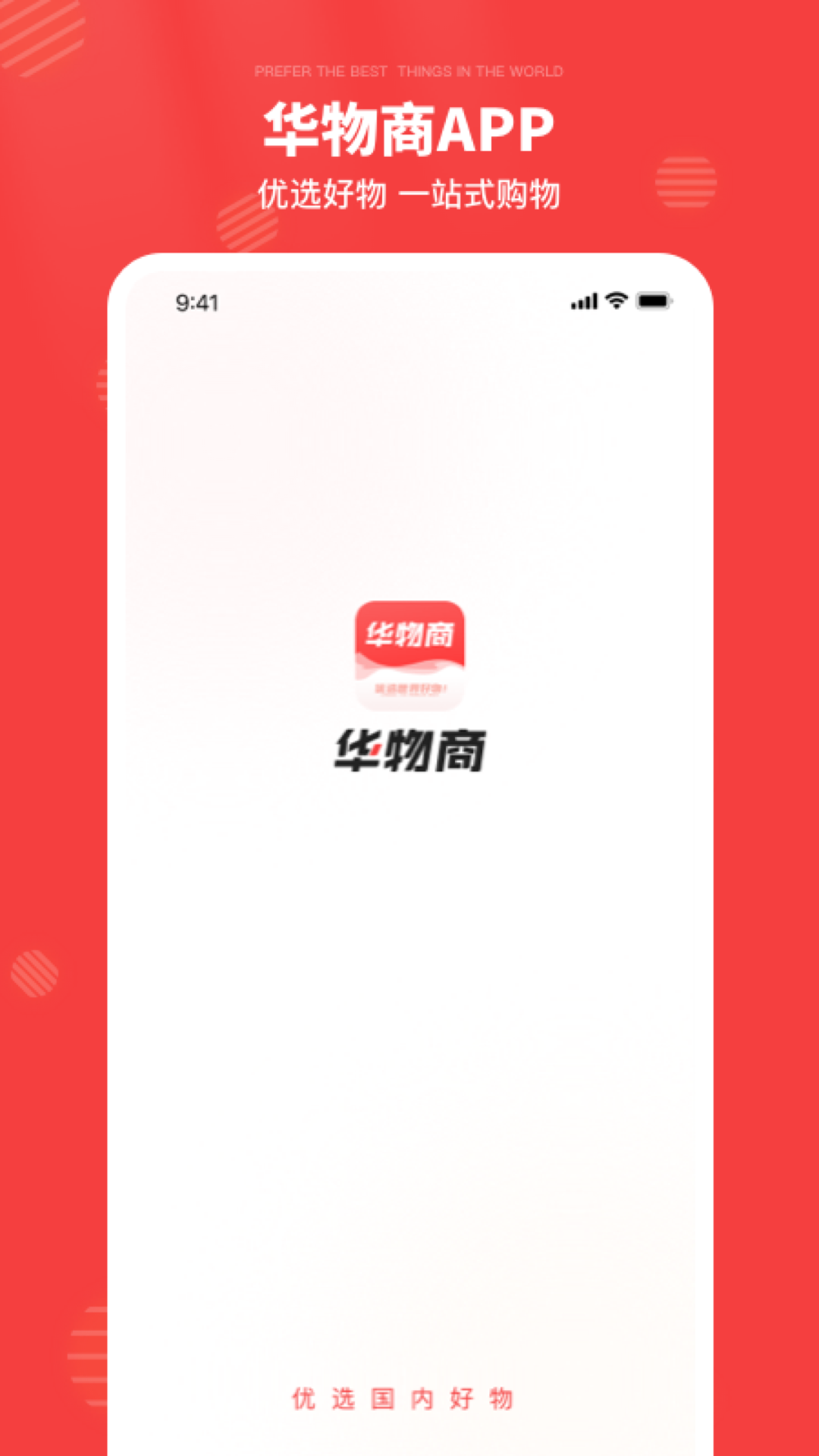华物商正版图2