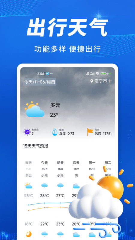 火车高铁出行查免费原版图1