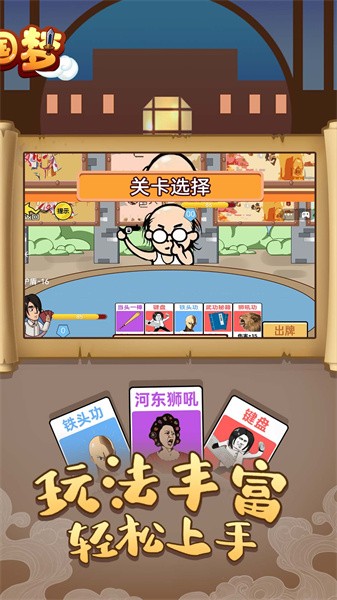 爆笑三国梦游戏安装包