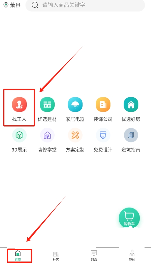 优饰家最新免费版