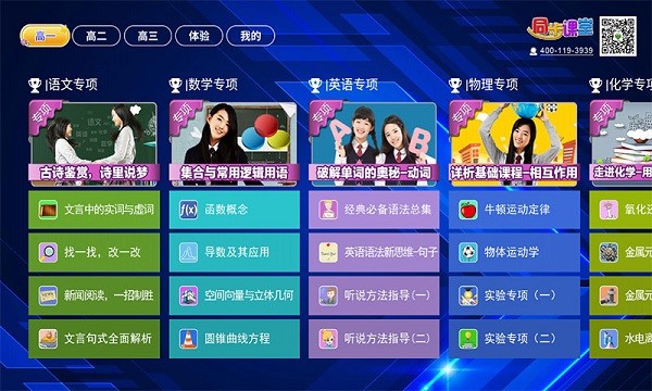 高中同步提分课堂官方版(2)
