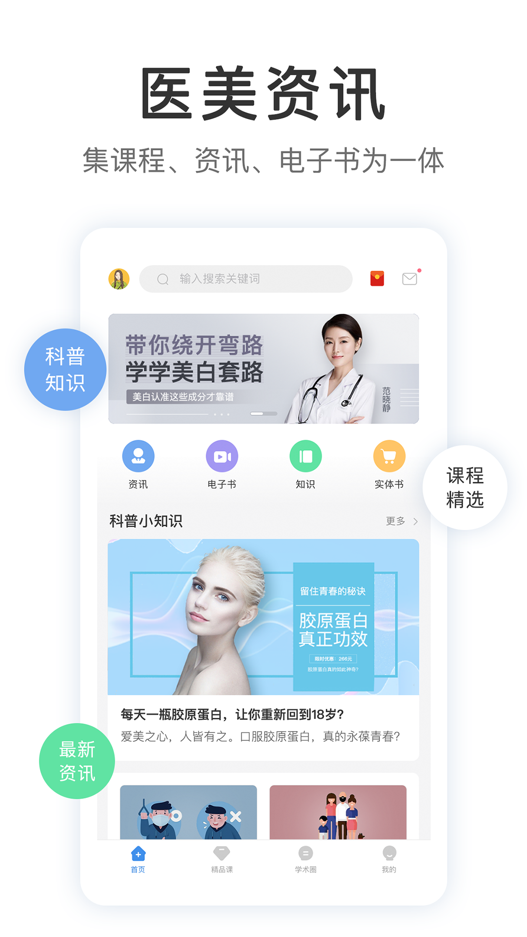 医课医树安卓版