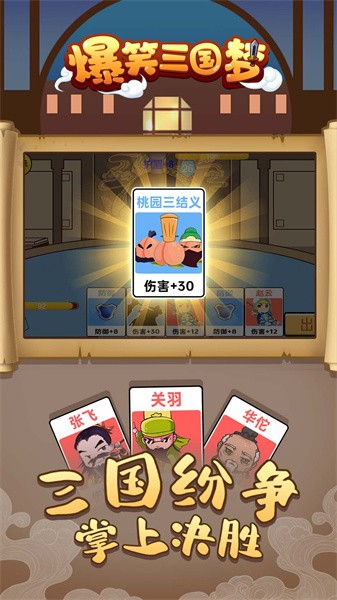 爆笑三国梦游戏安装包