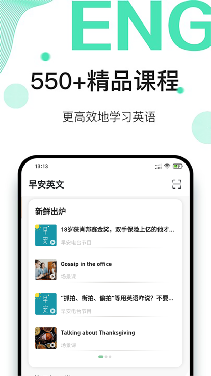 早安英文安卓官方版图2