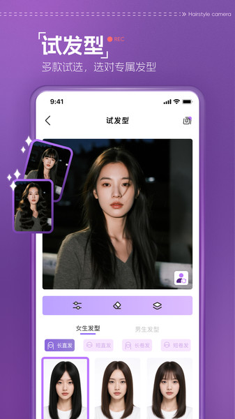发型相机官方最新版图4