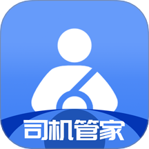 司机管家