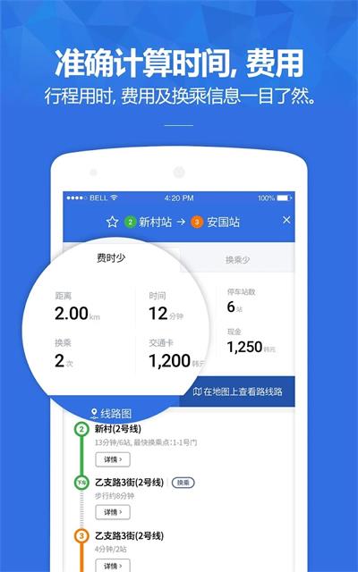 韩巢韩国地铁官方最新版图3