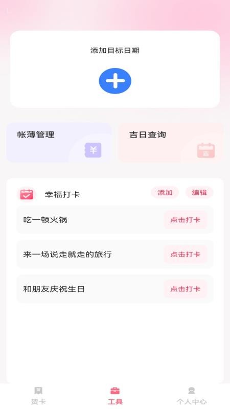 福满喜帖