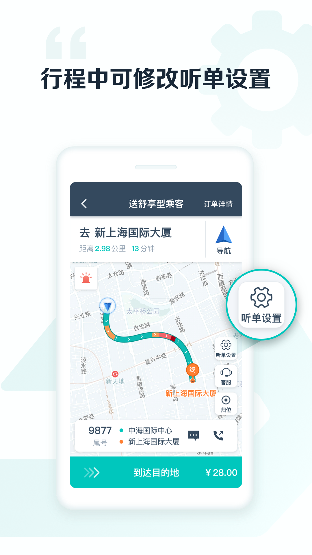 享道出行司机官方正版