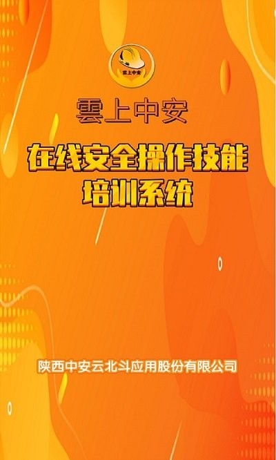 雲上中安官方正版图3