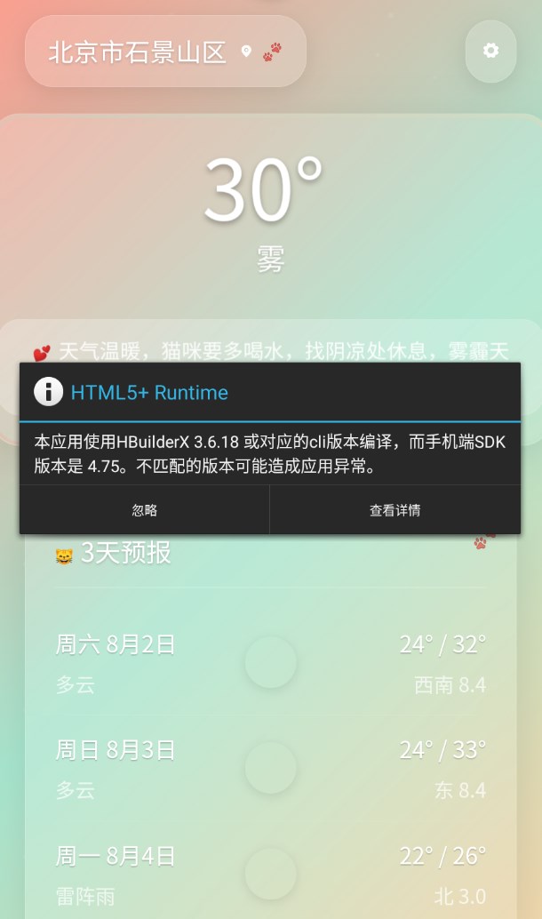 趣逗猫天气软件免费原版图2