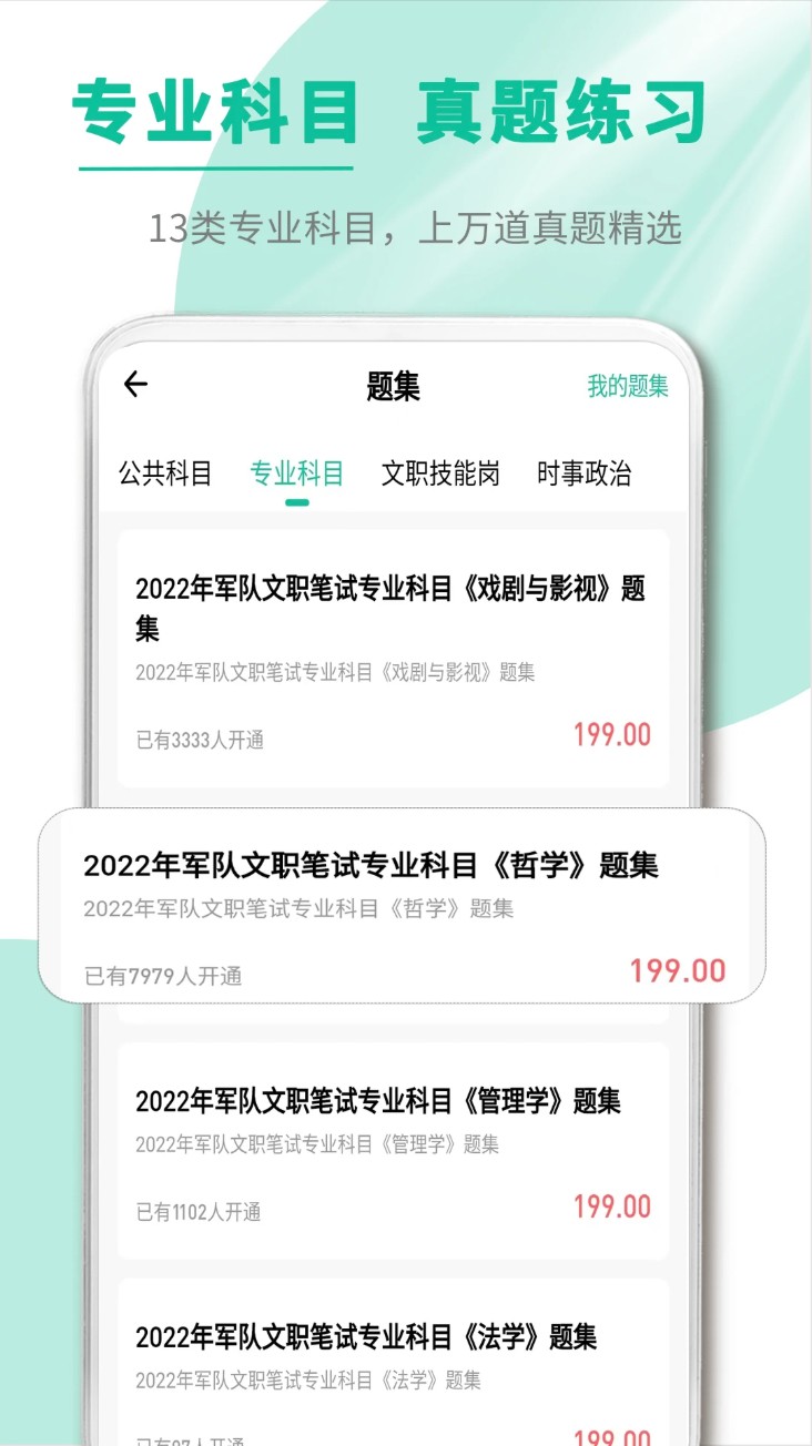 文职帮直装版图2