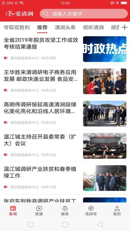 爱清涧手机免费版