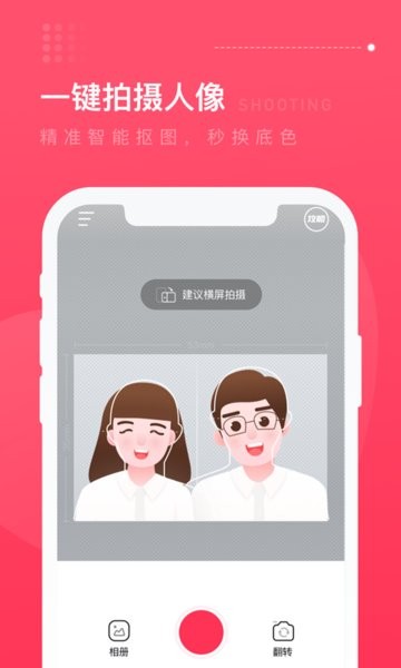 结婚登记照手机正版图2