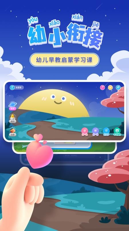 幼小衔接拼音官方版图2