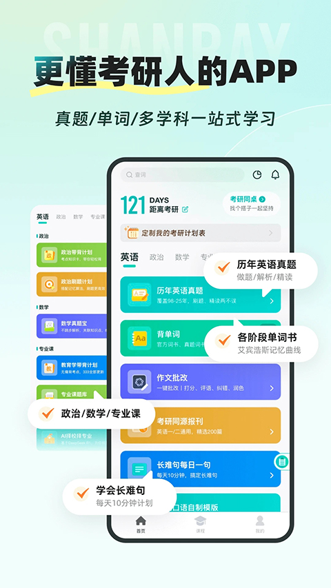扇贝考研安卓直装版图4