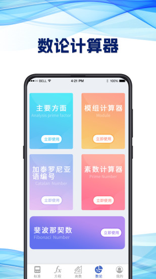 隐私计算器通用版图2