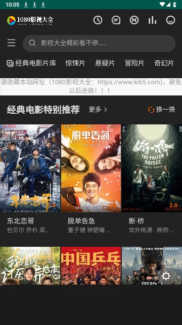 1080影视大全手机版截图4