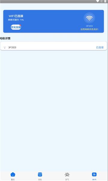 好佳工具集手机版
