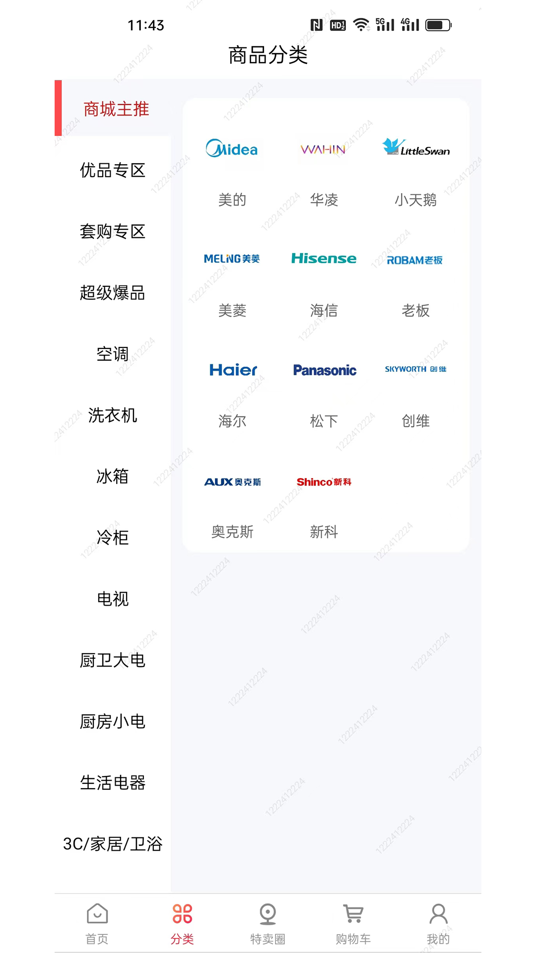特卖仓安卓版图3