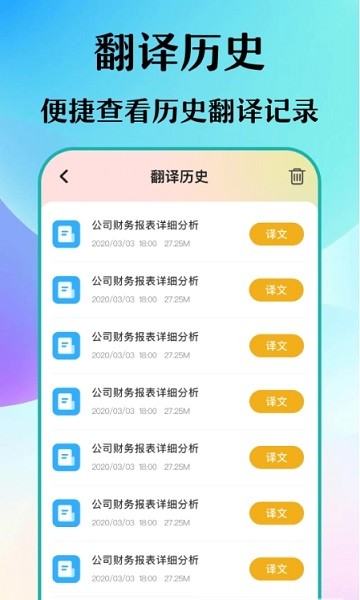 合同翻译助手免费原版