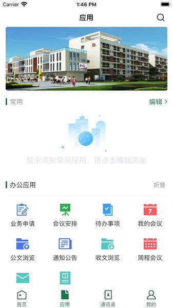红河卫职院OA软件安卓免费版图2