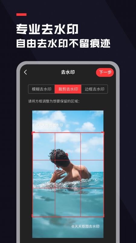 天天抠图去水印手机版图3
