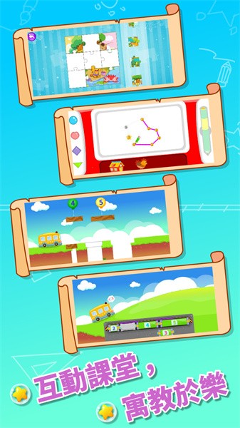 儿童宝宝早教幼儿园安卓版图2