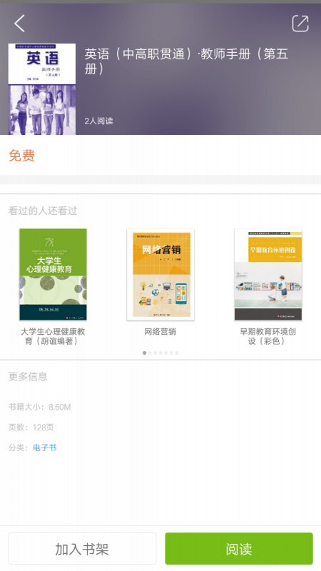 i教育手机最新版图1