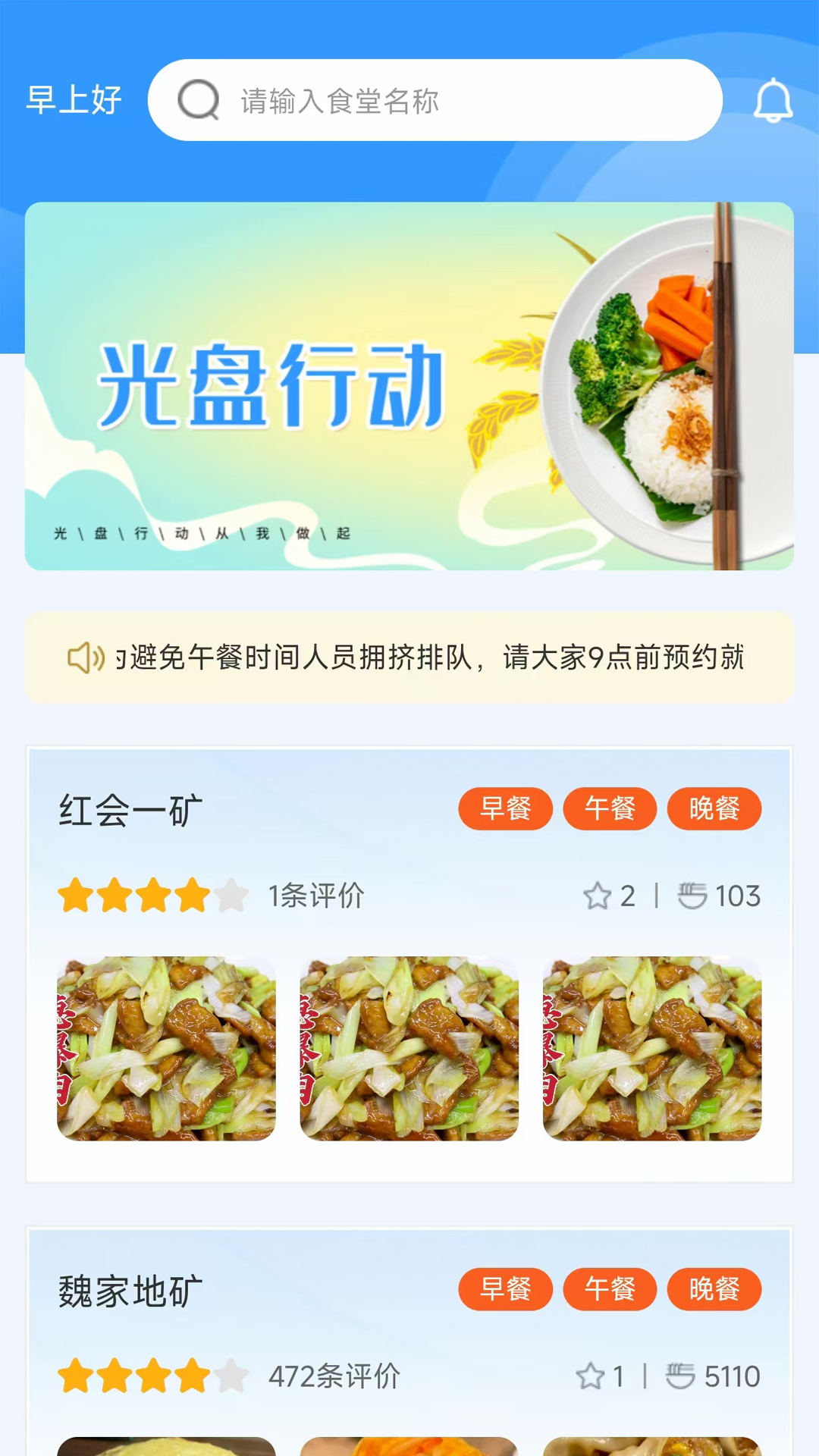 靖煤能源智能食堂官方最新版