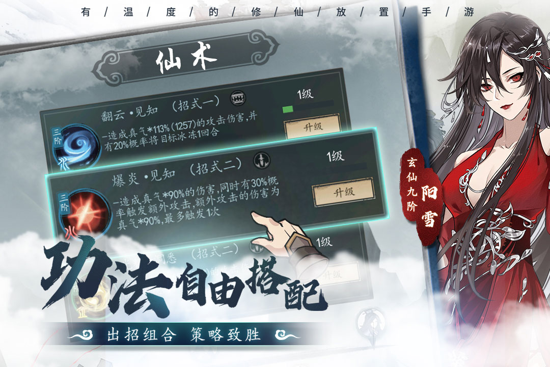 以仙之名游戏绿色版