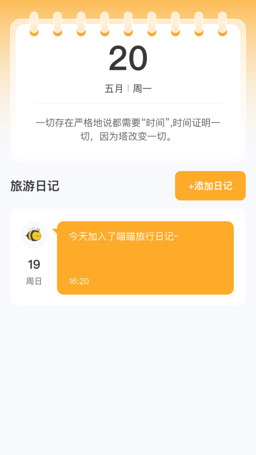蜜蜂旅游手机最新版