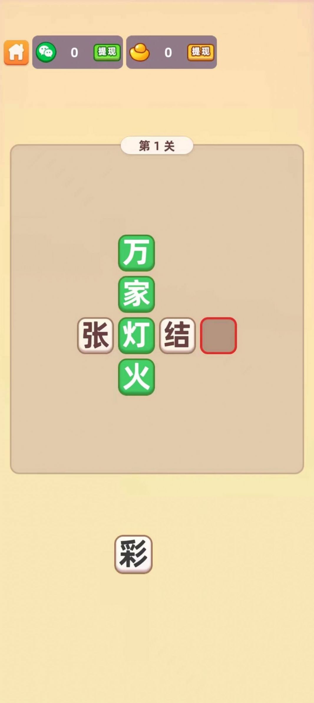 词语迷宫2游戏绿色版