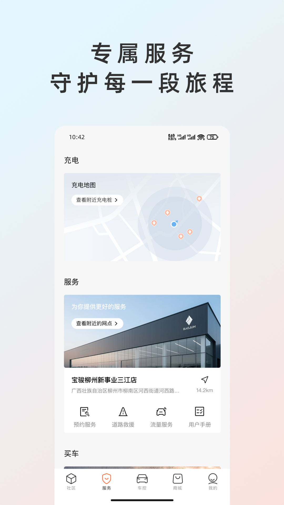 宝骏汽车+安卓直装版