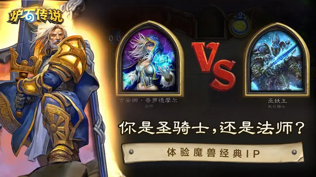 炉石传说最新免费版图3
