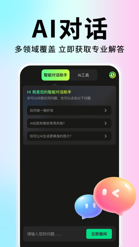 AI智能搜索最新免费版