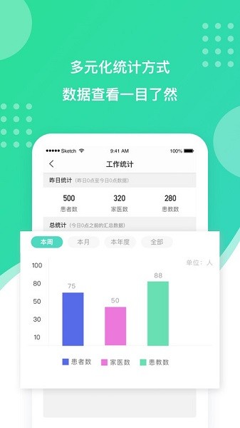 百姓医生医生端免费原版图3