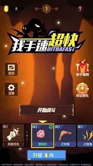 我手速最快免费原版图2