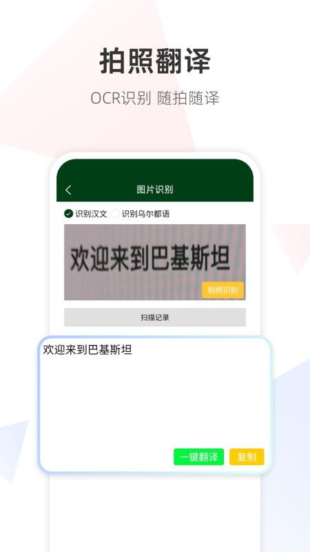 乌尔都语翻译通安卓直装版图3