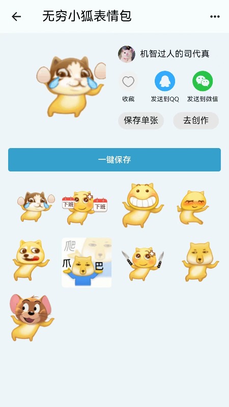 皮皮鸭表情包软件