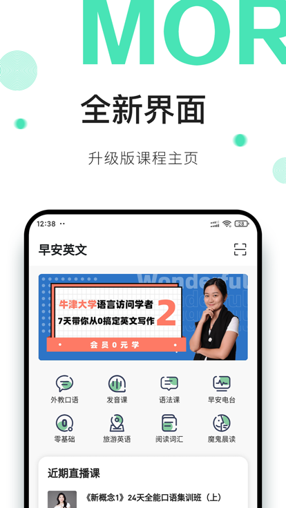 早安英文安卓官方版图1