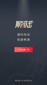 顺陆安卓免费版图5