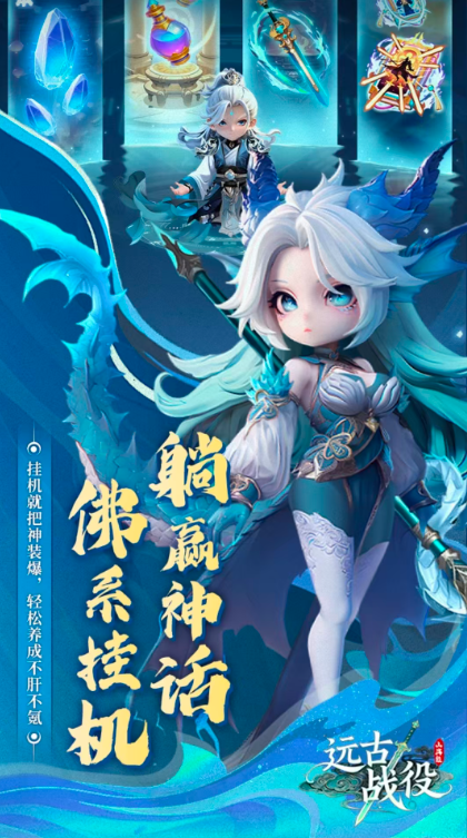 远古战役手游图2