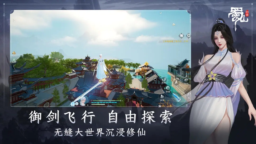 蜀山初章游戏纯净最新版