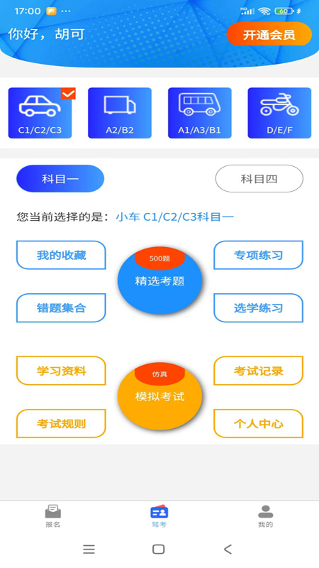 拓客学车直装版图3