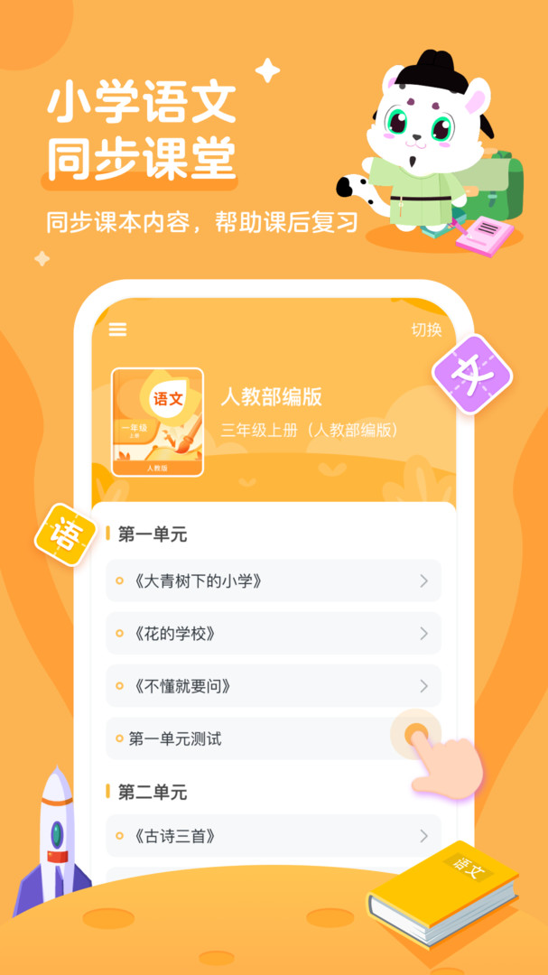 小学宝安卓直装版图2
